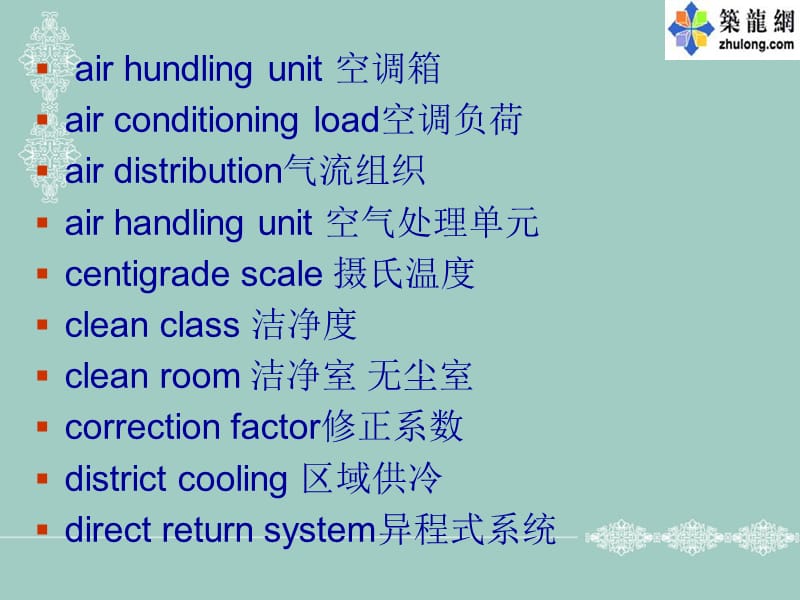 暖通专业词汇.ppt_第2页