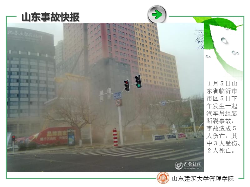 济南建委监理培训.ppt_第3页