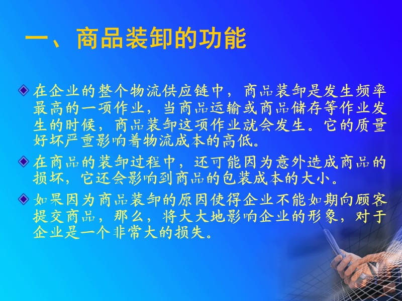 六章装卸搬运.ppt_第2页