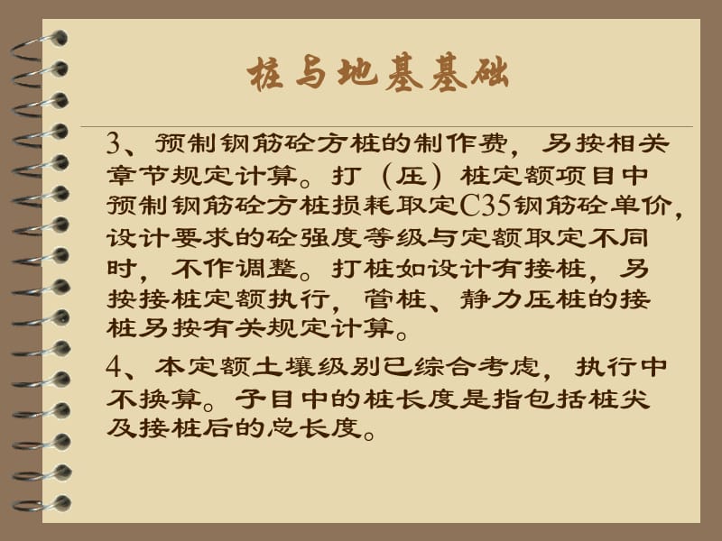 桩与地基基础.ppt_第2页