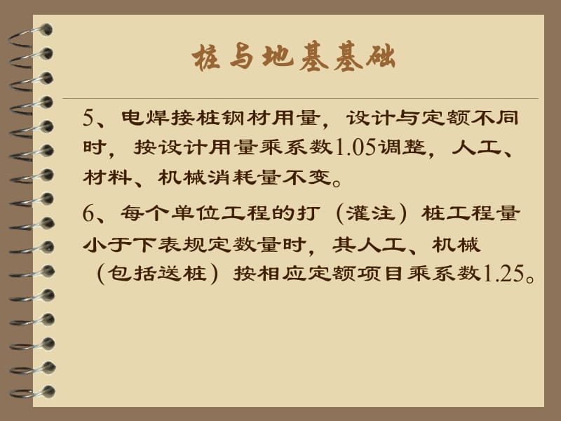 桩与地基基础.ppt_第3页