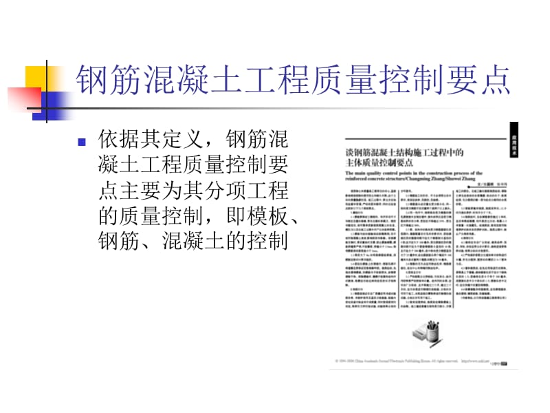 钢筋砼结构质量控制.ppt_第3页