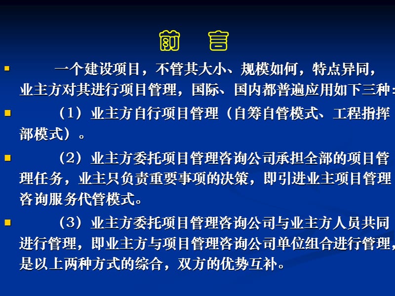 建设单位管理指南.ppt_第2页