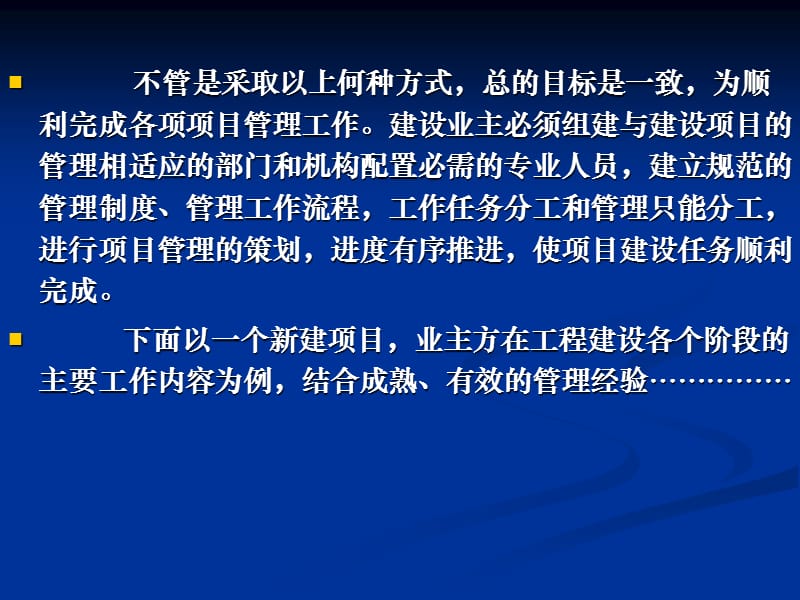 建设单位管理指南.ppt_第3页