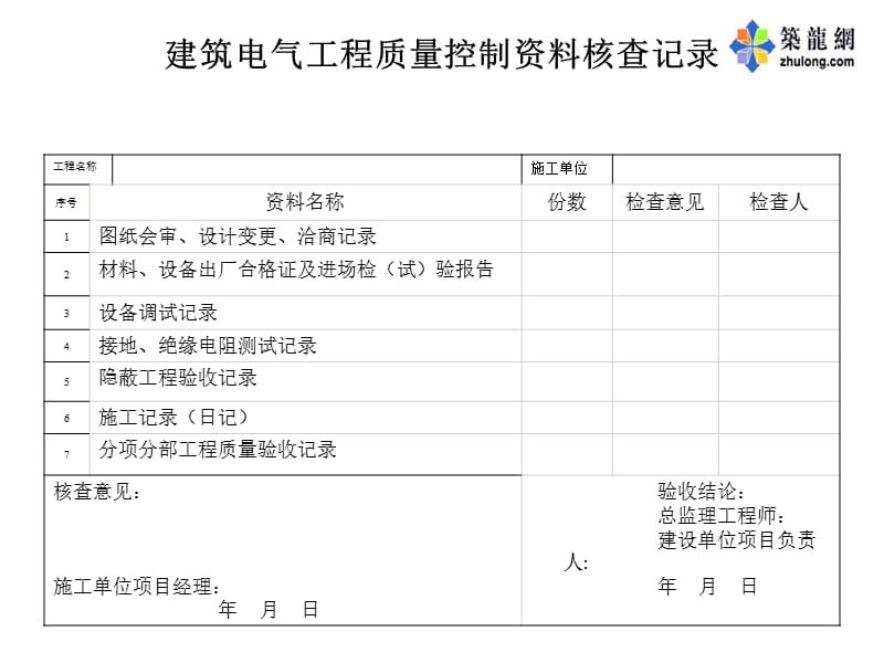 建筑电气安装技术资料培训.ppt_第3页