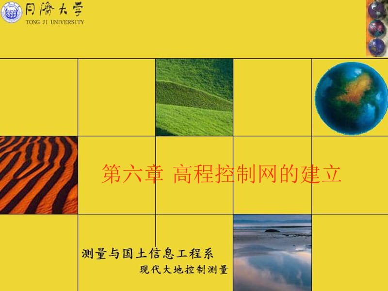 高程控制网的建立.ppt_第1页