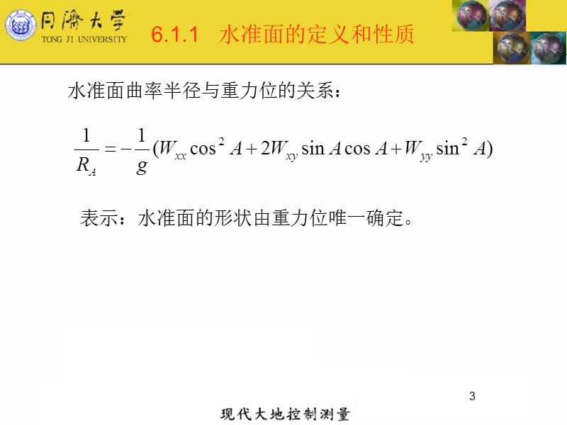 高程控制网的建立.ppt_第3页