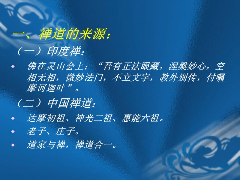 禅道智慧与企业管理.ppt_第3页