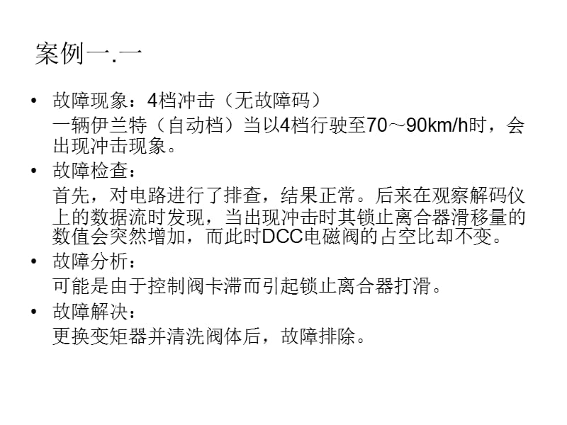 自动变速器案例分析.ppt_第2页