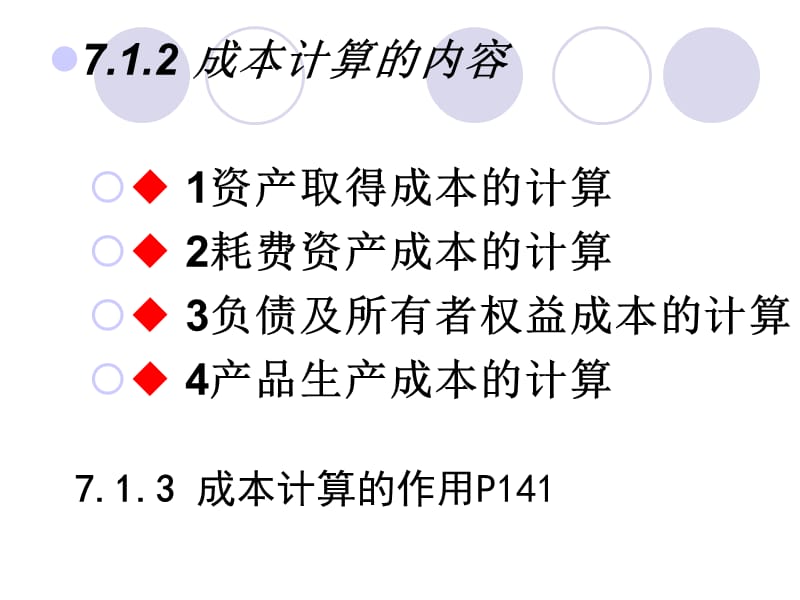 第七章成本计算1.ppt_第3页