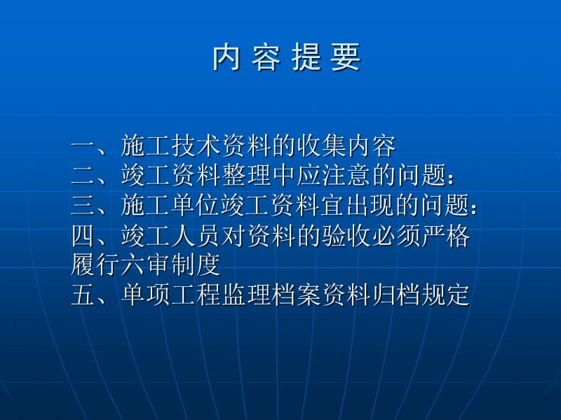 工程档案管理工作.ppt_第2页