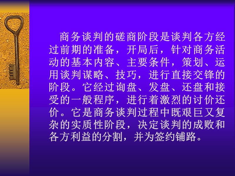 第五章商品贸易谈判的磋商阶段.ppt_第2页