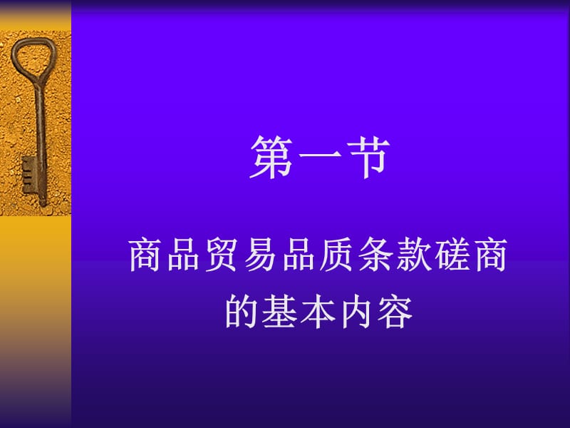 第五章商品贸易谈判的磋商阶段.ppt_第3页