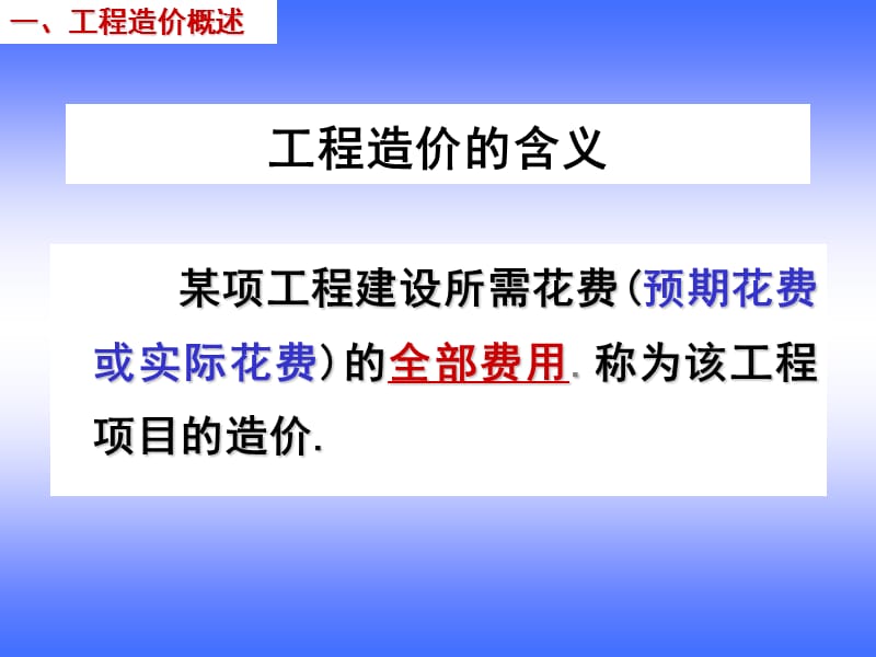 第四章工程造价的费用构成.ppt_第2页