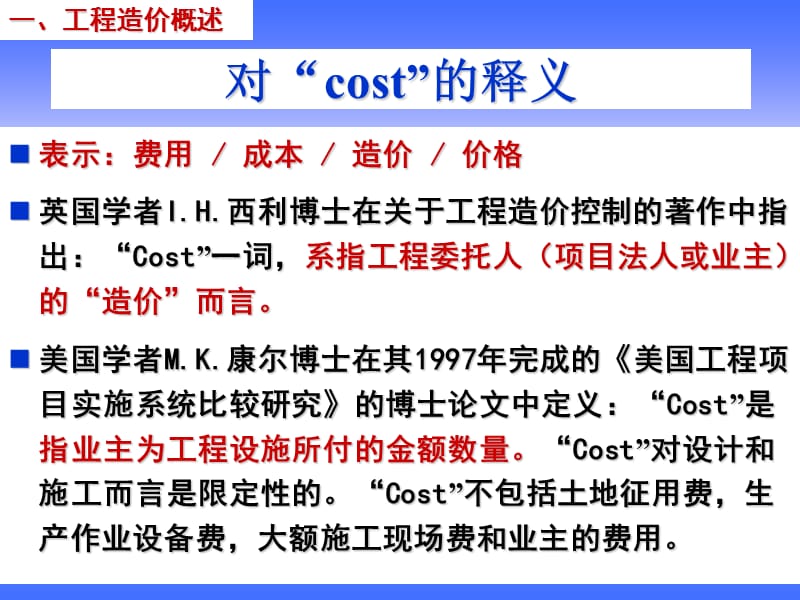 第四章工程造价的费用构成.ppt_第3页