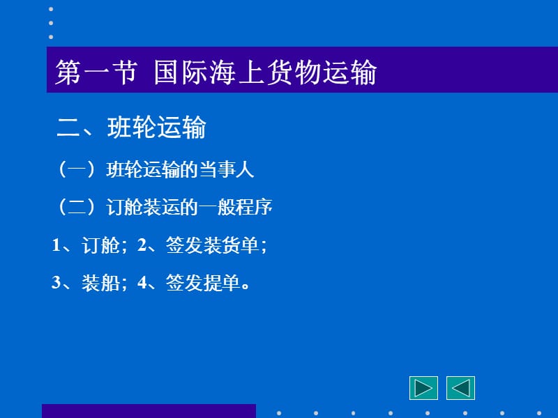 第六课国际货物运输.ppt_第3页