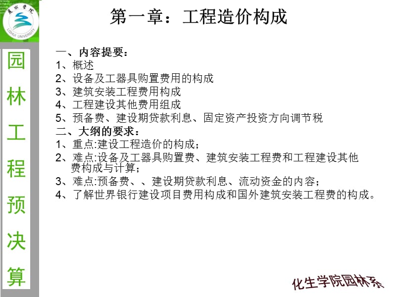 计价概述造价工程师考试课件.ppt_第1页