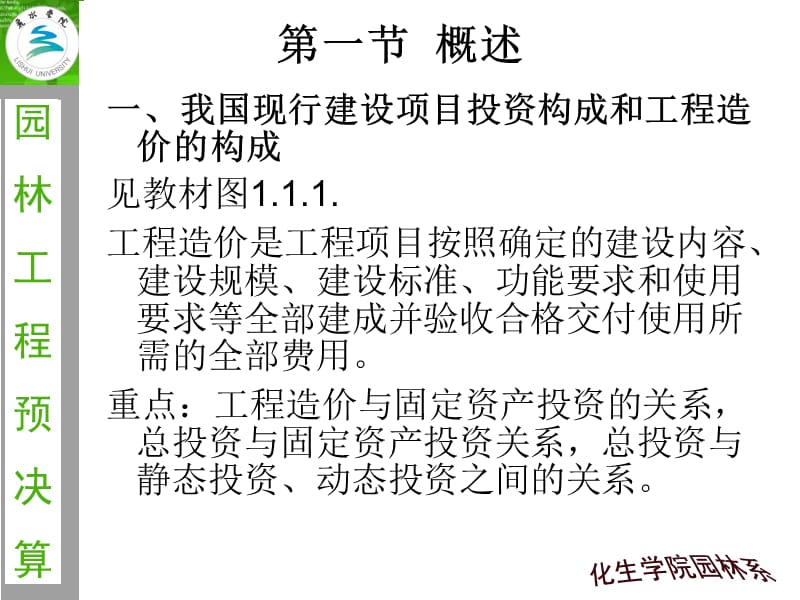 计价概述造价工程师考试课件.ppt_第2页