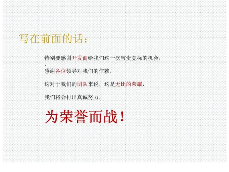 长沙雨花区汽车都南站项目营销策划提案2012年.ppt_第2页