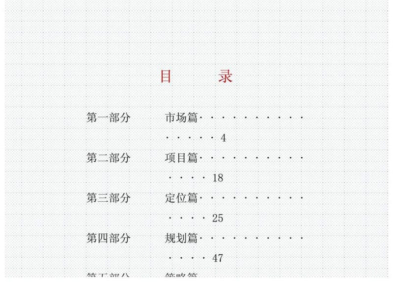 长沙雨花区汽车都南站项目营销策划提案2012年.ppt_第3页