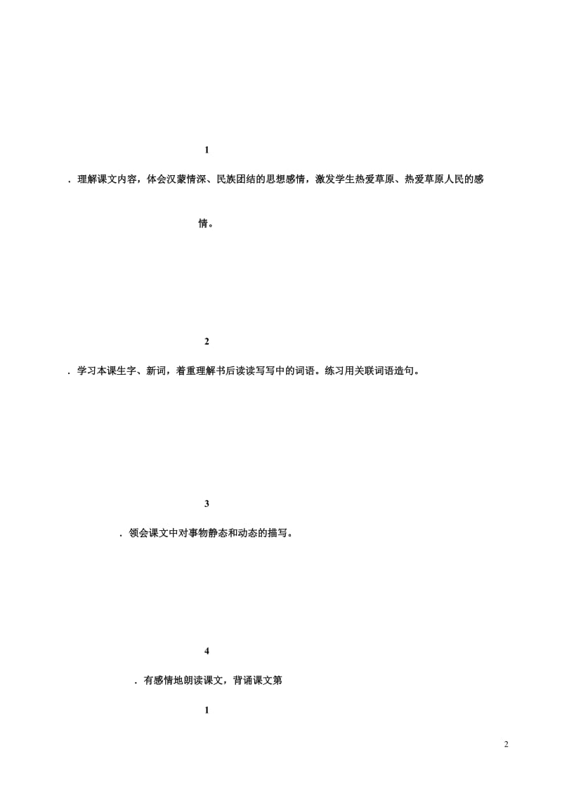 人教版五年级语文下册全册完整教案(免费).doc_第2页