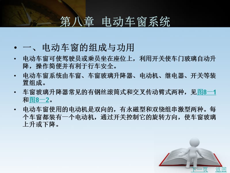 第八章电动车窗系统.ppt_第1页