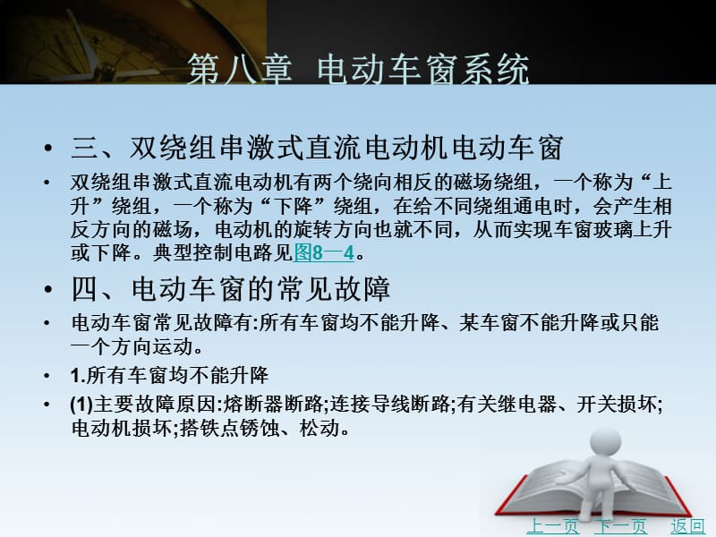 第八章电动车窗系统.ppt_第3页