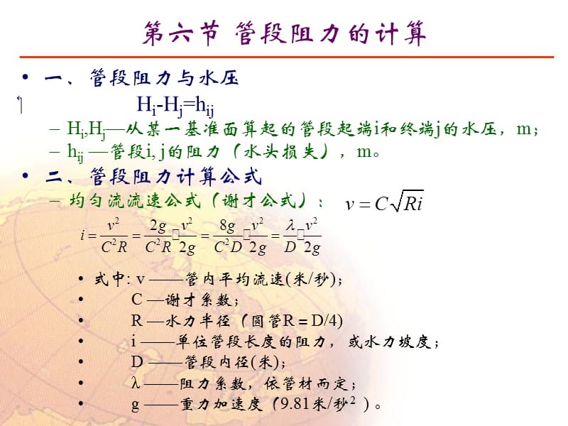 枝状网水力学计算.ppt_第1页