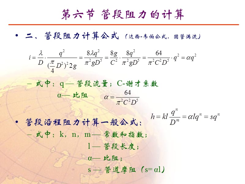 枝状网水力学计算.ppt_第2页