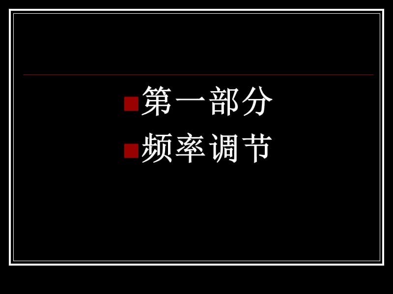 第三章向控制台中添加按钮事件.ppt_第2页