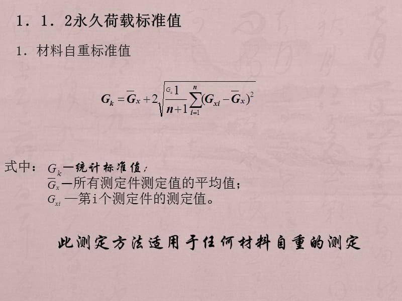 脚手架荷载计算.ppt_第3页