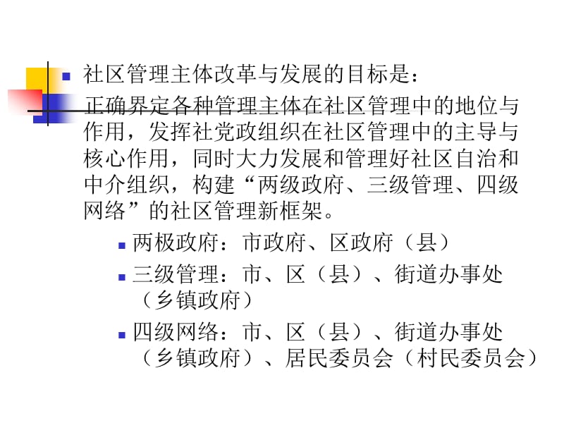 第三章社区管理主体.ppt_第2页