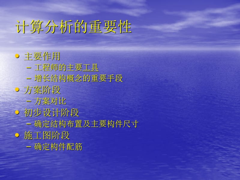 结构整体计算计算分析需考虑的各种因素.ppt_第2页