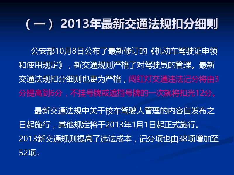 2013新交通法规专题培训.ppt_第3页