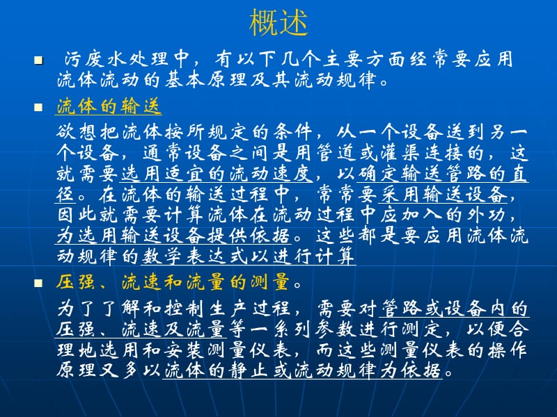 第二章污废水灌渠和泵房.ppt_第2页