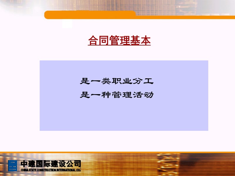 建筑工程合同与法律--总公司组织2007-谭敬慧.ppt_第3页