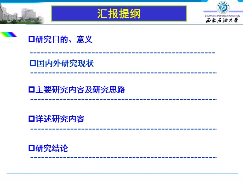 火烧油层工艺安全性分析.ppt_第2页