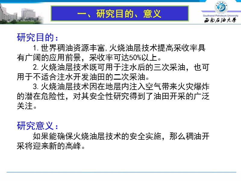 火烧油层工艺安全性分析.ppt_第3页