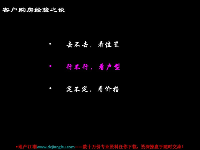 -住宅户型平面培训资料-67.ppt_第2页