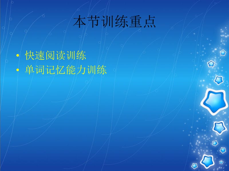 快速阅读和思维导图三个层次.ppt_第2页