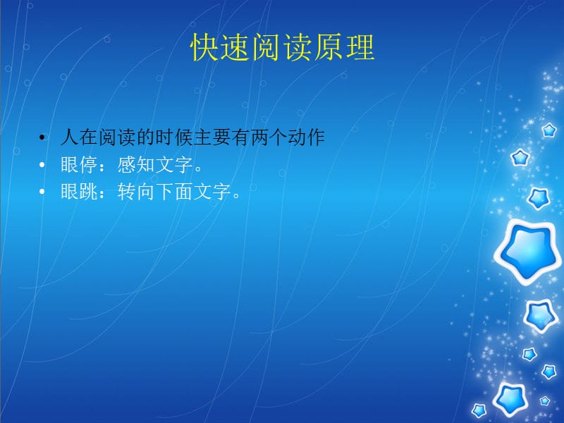 快速阅读和思维导图三个层次.ppt_第3页