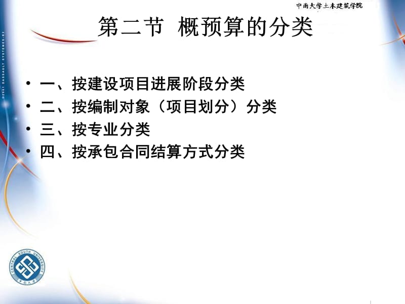 第四章工程概预算的编制.ppt_第3页