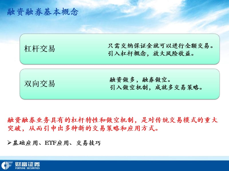 融资融券应用基础.ppt_第3页