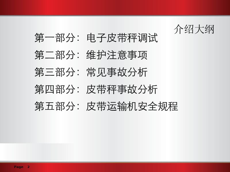 电子皮带秤.ppt_第2页