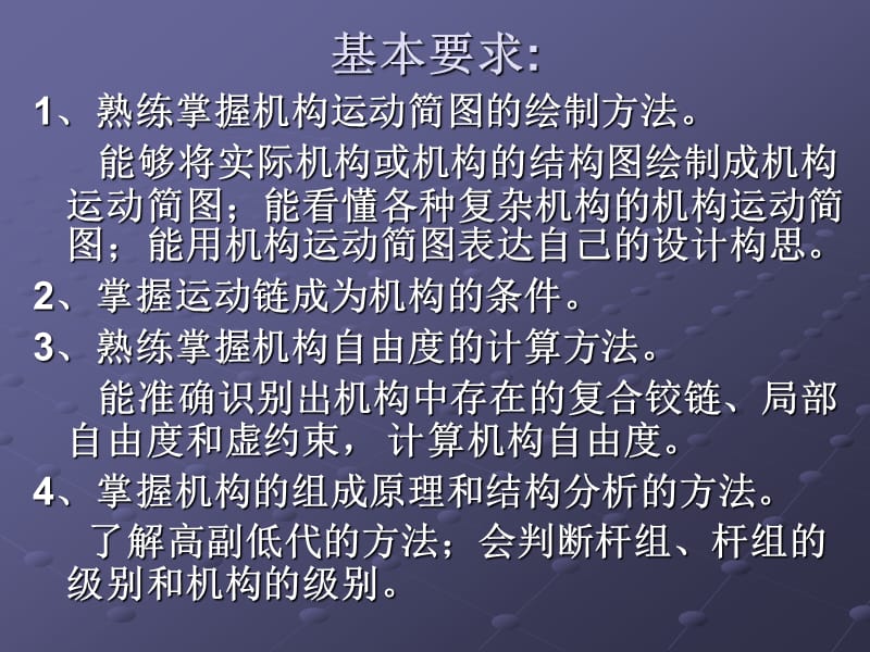 第一章平面机构的结构分析.ppt_第2页