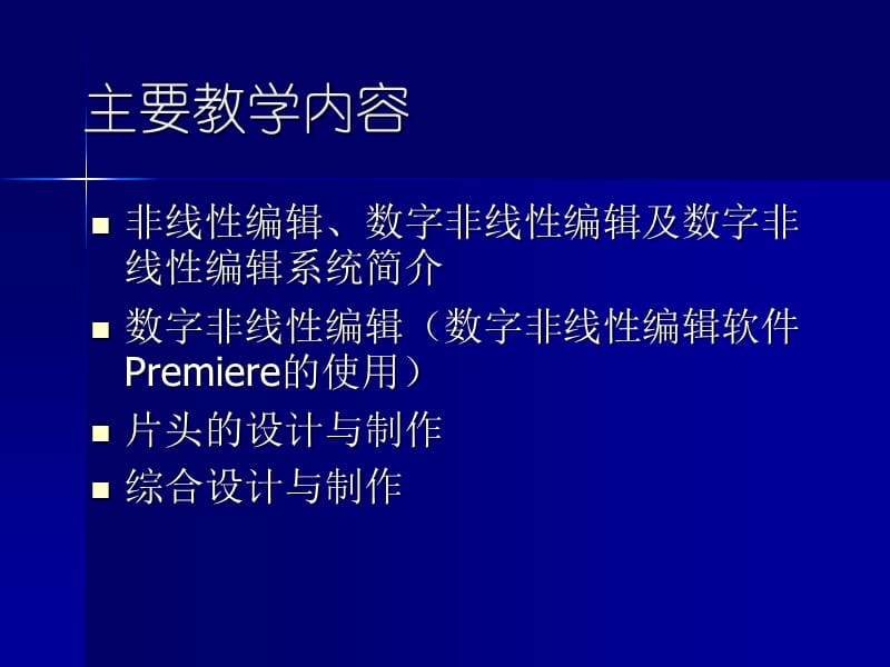 数字非线性编辑技术.ppt_第2页