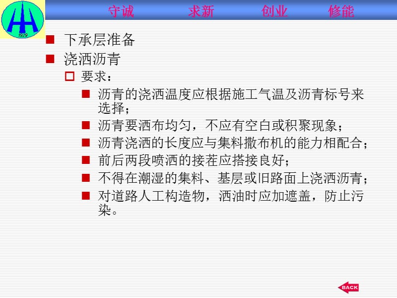 单元七沥青贯入式路面、沥青表面处治路面施工与检测.ppt_第3页