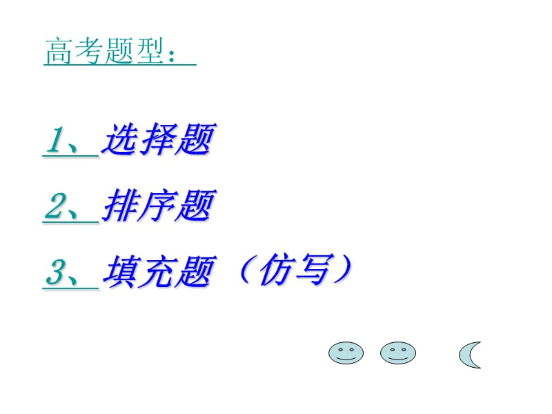 高中语言表达之连贯.ppt_第3页