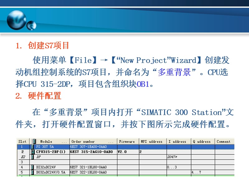 第23讲多重背景数据块的使用.ppt_第3页