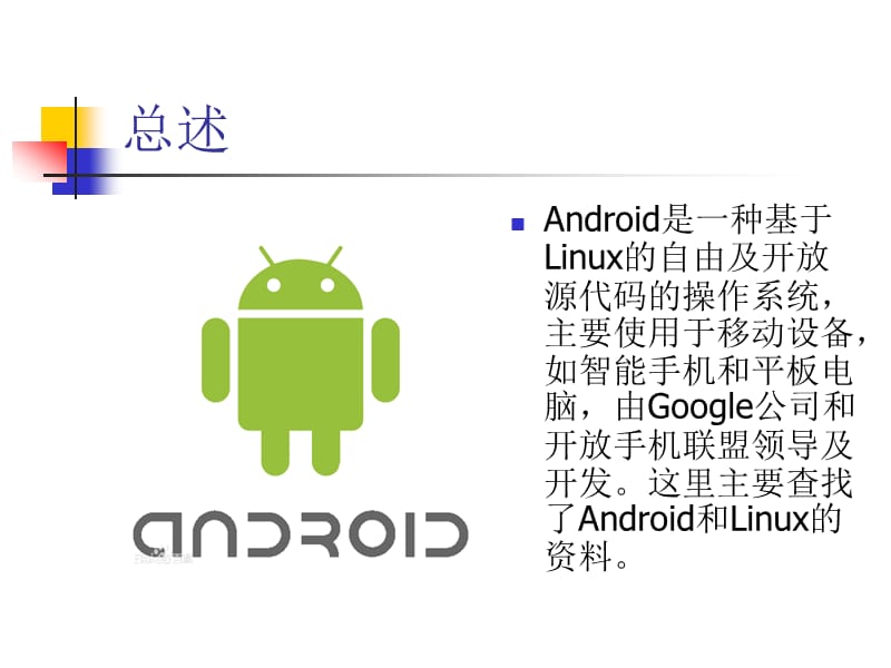 毕业设计安卓应用开发资料查询.ppt_第2页
